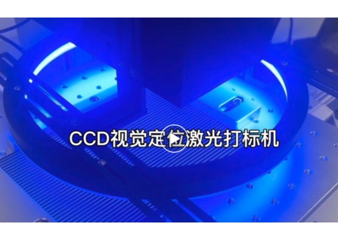 紫外激光打標機在陶瓷打標中的應用