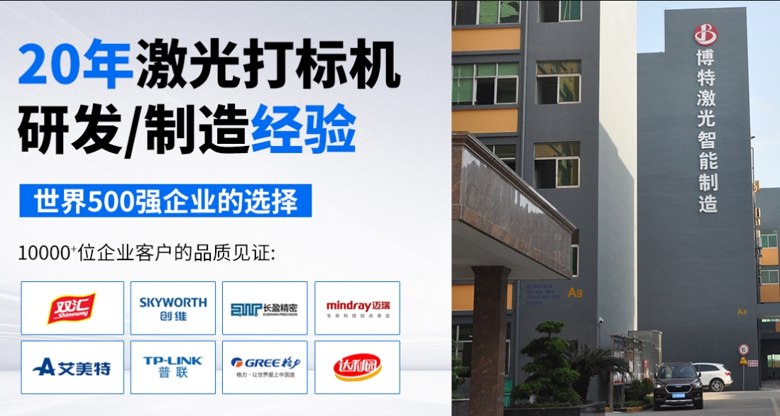 視覺(jué)定位激光打標機品牌廠(chǎng)家前十名
