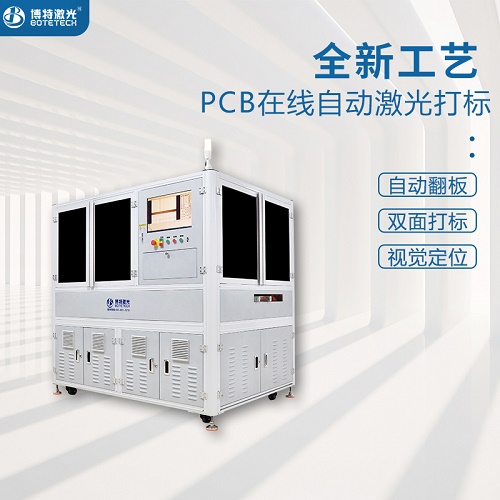 國產(chǎn)PCB板激光打標機有什么推薦的嗎？