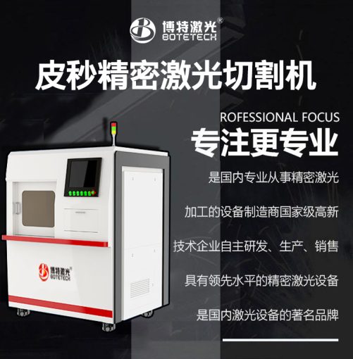 皮秒切割機可以切不銹鋼嗎？