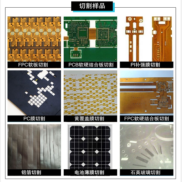 PCB電路板切割設備有哪些？為什么推薦皮秒激光切割設備
